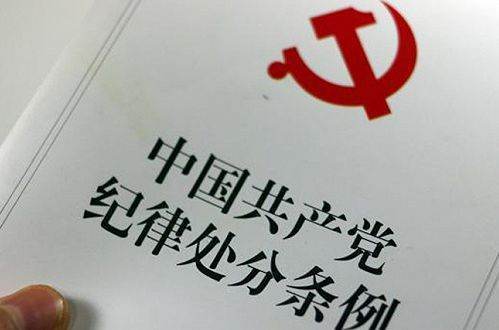 党内处分硫学没有哪几种