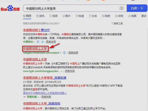 中国移动网上大学登录