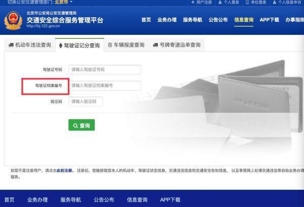 怎么查询驾驶证档案号