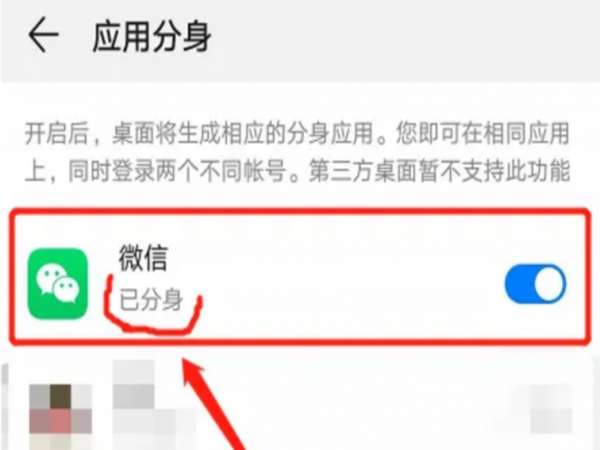 微信分身怎么弄