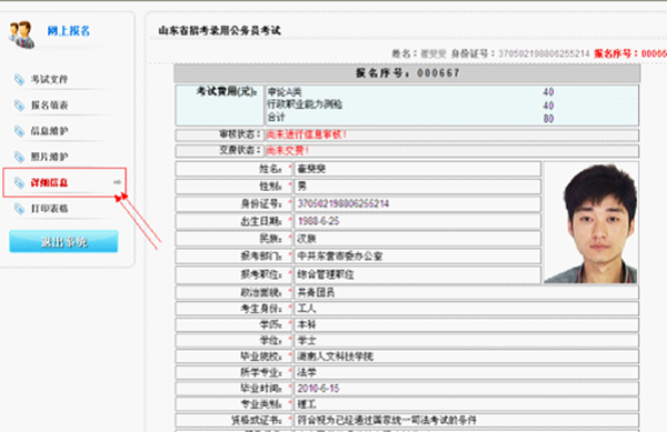 2021省考公务员报名时间