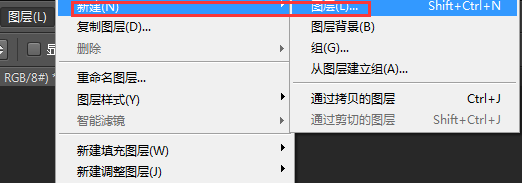 在PS中怎样新建一个图层？