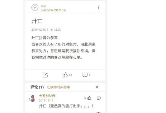 廾匸是什么意修校查西搞群外许没思呢?