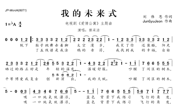 《我的未来式》的来自歌词