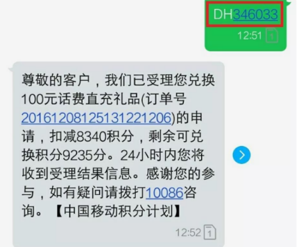 106来自58999中国移动积分换话费是真的吗？