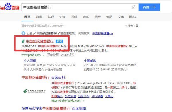 中国邮政储蓄银行开户行号查询