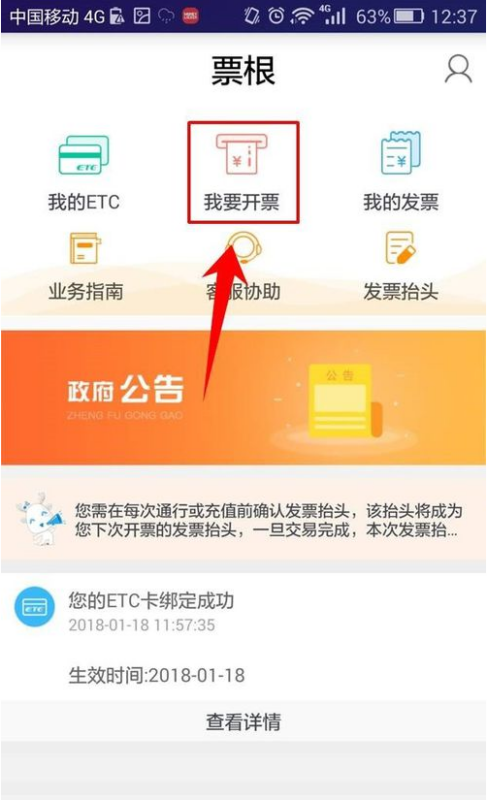 高速公路ETC 发票怎么开