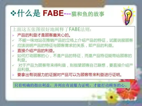 fabe法则四个字母分别代表什么？