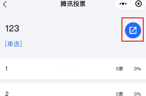 怎么在微信群里发起投票