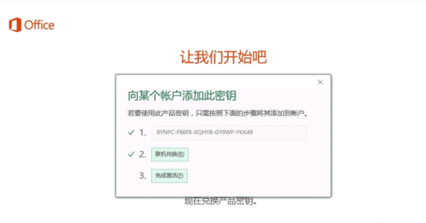 联想电脑自带office2016怎么激活