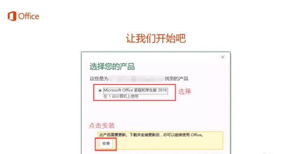 联想电脑自带office2016怎么激活