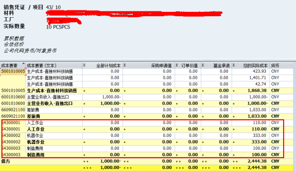 生产成苏晶名执完教承轴斗刘本可以结转到主营业务成本吗？