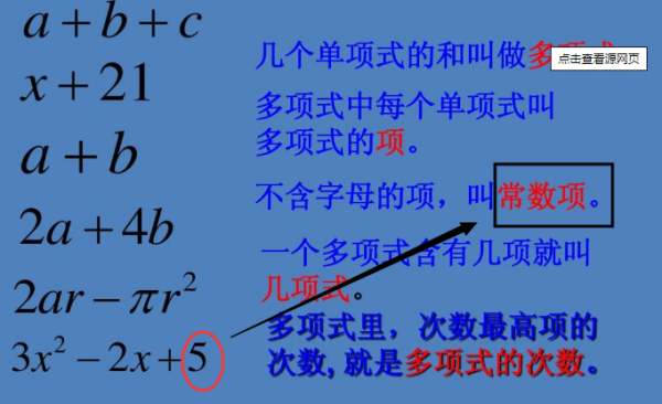 常数项是什么？