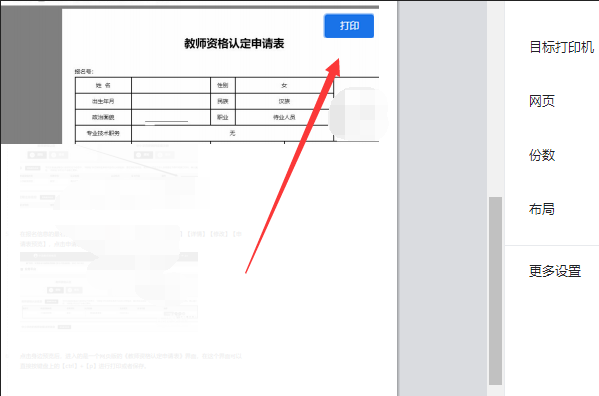 教师资格证认定申请表在哪里下载?