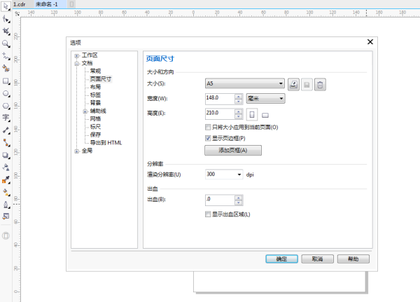 cdr中选取工具的快捷键是什么？