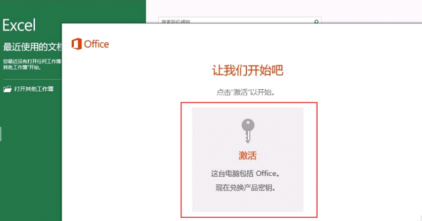 联想电脑自带office2016怎么激活