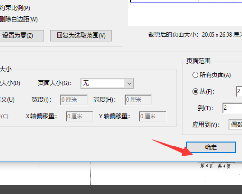 在PDF中怎样把一个A3的页面分成两个A4的页面