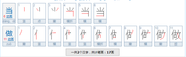 当作和当做有什么区别？