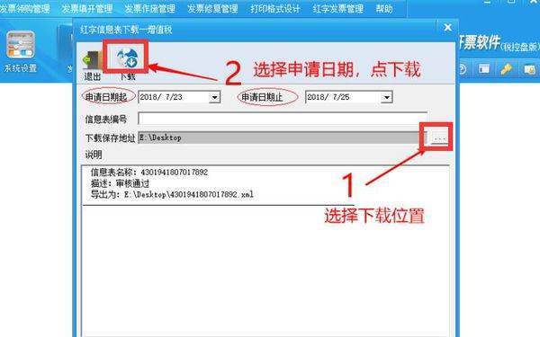 红字增值税专用发票信息表怎么开联供根很既带？