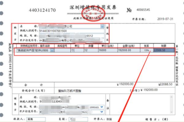 开票流程图解