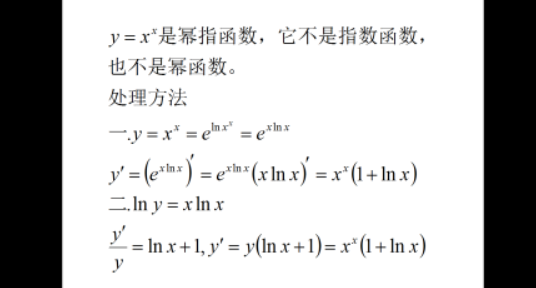 x的x次方如何求导？