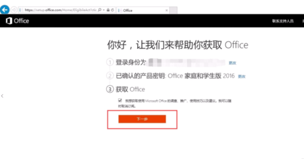 联想电脑自带office2016怎么激活