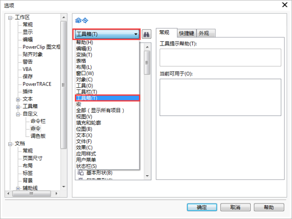 cdr中选取工具的快捷键是什么？