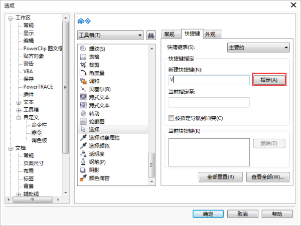 cdr中选取工具的快捷键是什么？