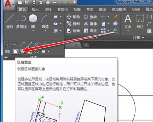 CAD中区域覆盖有快捷键吗？