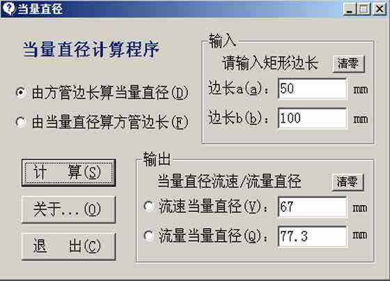 当量直径的待看算九行题视握刑早公式