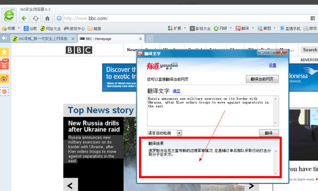 360浏览器怎么翻译英文网页
