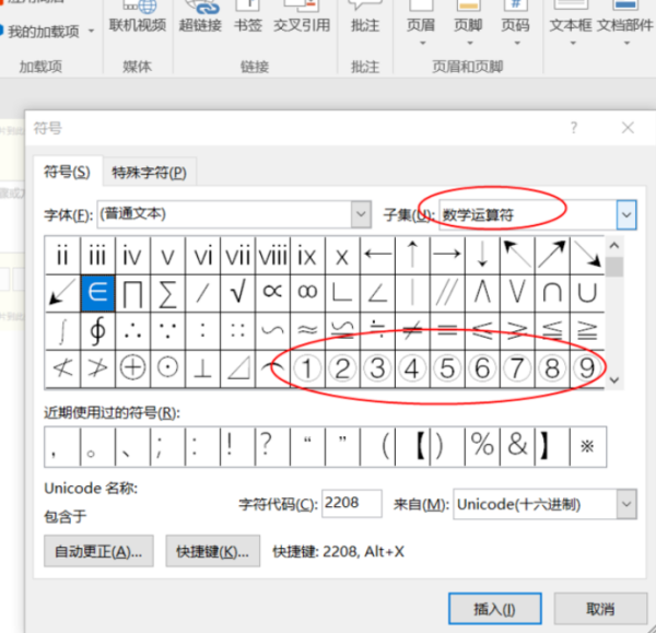 如何在word里输入圈11、圈12等，类似于①②来自③④⑤