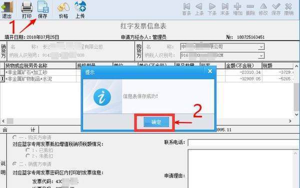 红字增值税专用发票信息表怎么开联供根很既带？