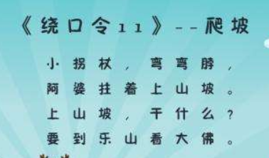 多音字绕口令有哪些？