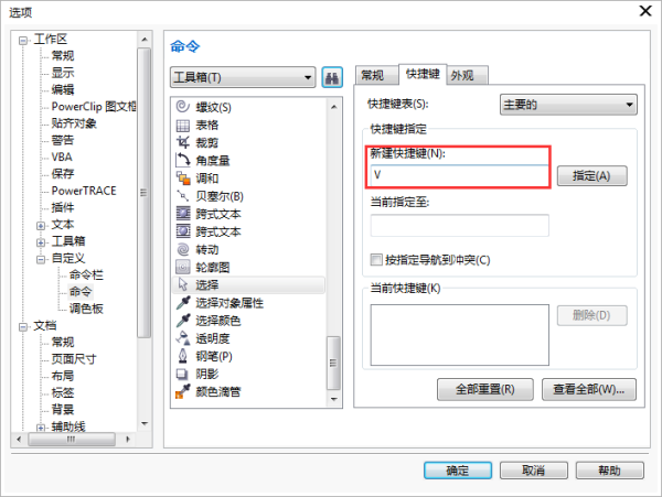 cdr中选取工具的快捷键是什么？