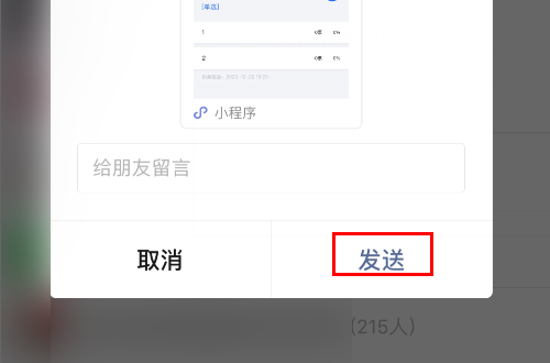 怎么在微信群里发起投票