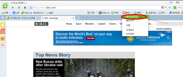360浏览器怎么翻译英文网页