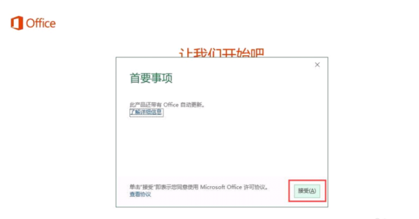 联想电脑自带office2016怎么激活