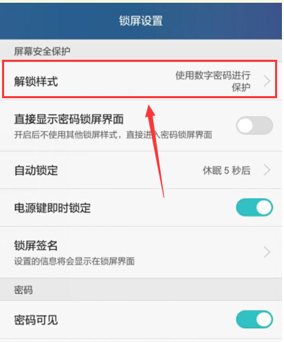 手机设置密码锁屏之后又如何取消密码锁屏?