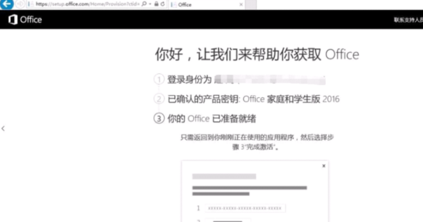 联想电脑自带office2016怎么激活