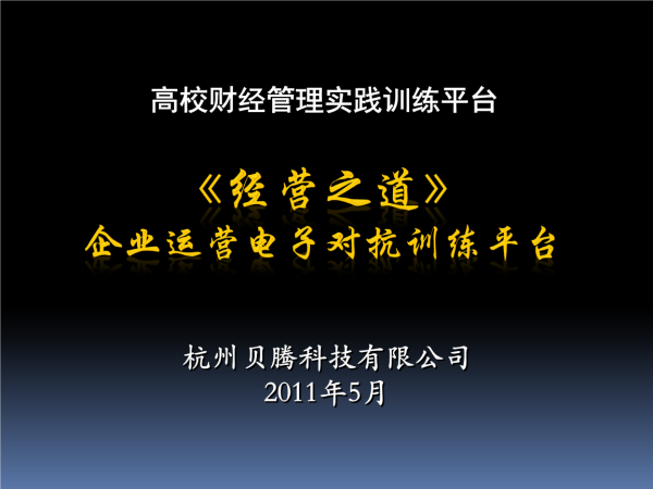 运营、经营、运调策台提生作有什么区别和联系