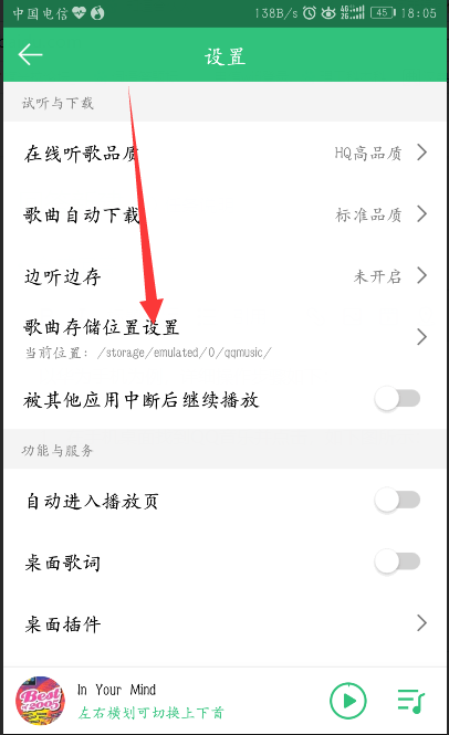手机来自QQ音乐下载的歌曲保存到哪个文件夹了？