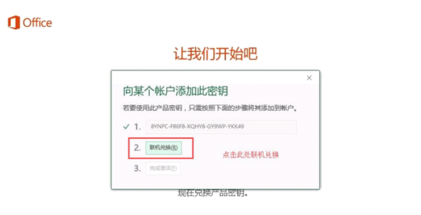 联想电脑自带office2016怎么激活