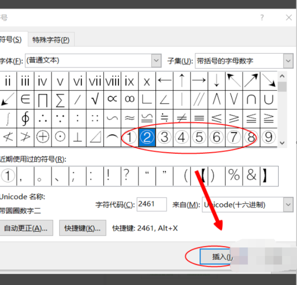 如何在word里输入圈11、圈12等，类似于①②来自③④⑤