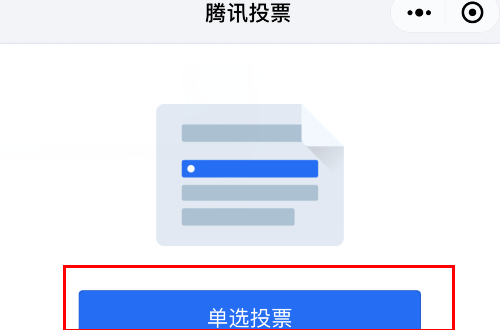 怎么在微信群里发起投票