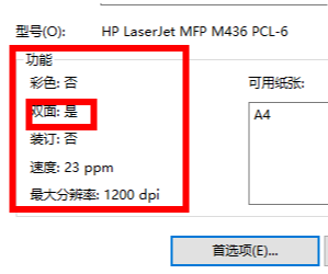 打印机如何设置自动双面打印？