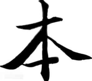 木字加一笔是什么字