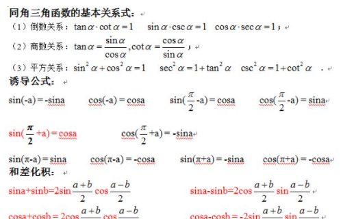 正切公式是什么？