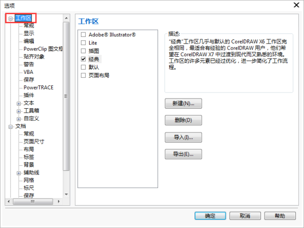 cdr中选取工具的快捷键是什么？