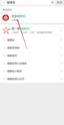 北京健康宝出现弹窗怎么恢复绿码